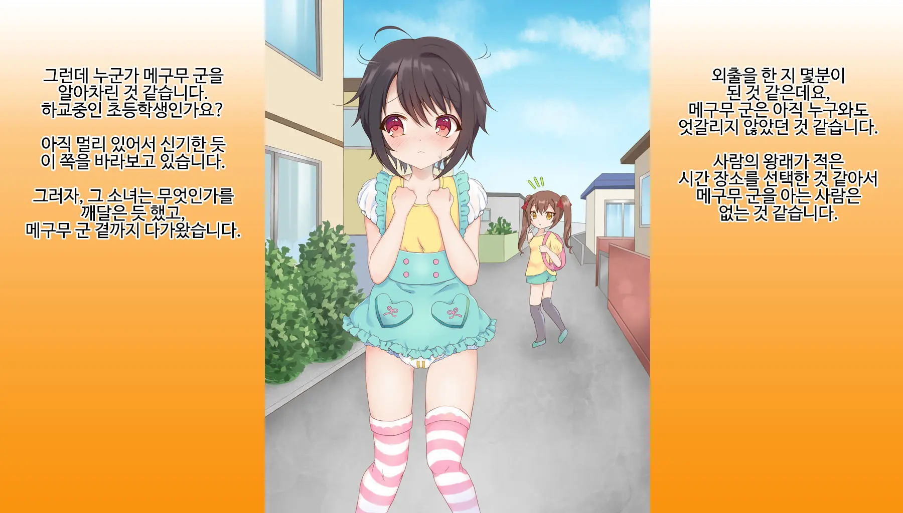 Omutsu Joji-Ka Manual ~Futsuu No Daigakusei Kara Youji Taikou Shita Megumu-Kun No Kiroku~ | 기저귀 여아화 매뉴얼 ~대학생에서 유아퇴행한 메구무군의 기록~